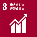 包摂的かつ持続可能な経済成長及びすべての人々の完全かつ生産的な雇用と働きがいのある人間らしい雇用を促進する